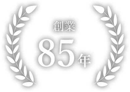 サービス継続 80年